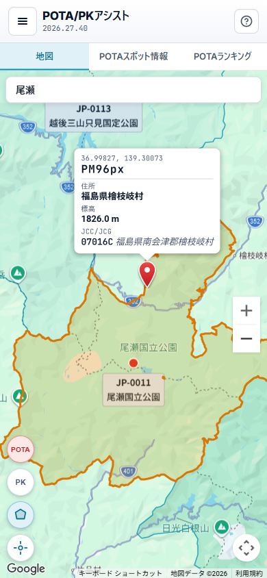POTA アシストの地図(尾瀬国立公園の EADAS 公園領域と位置情報ポップアップ)